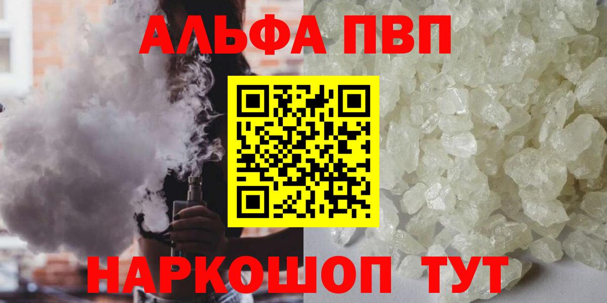 Альфа ПВП Crystall Скопин