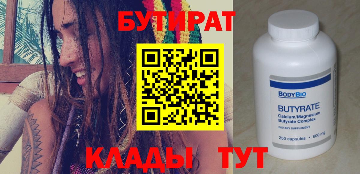 Бутират 99% Скопин