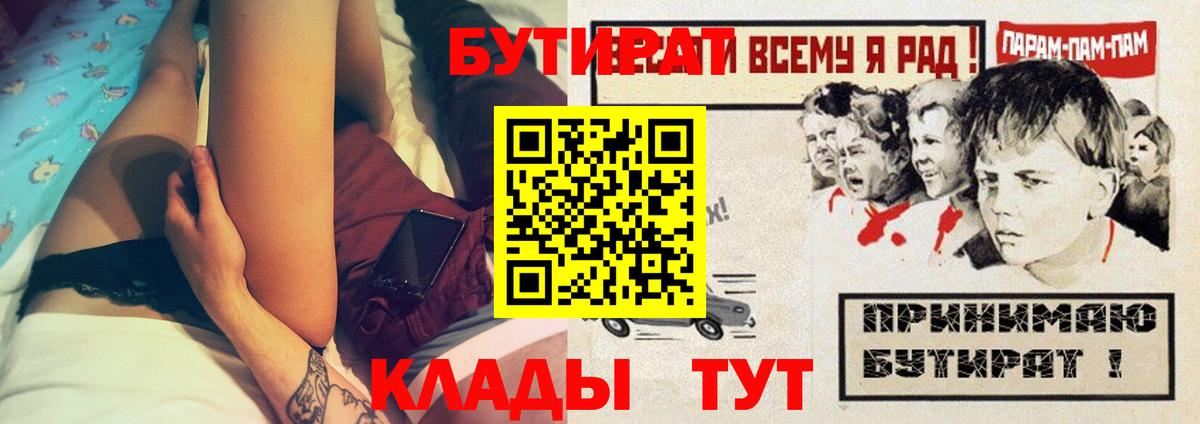 БУТИРАТ буратино  Вход с VPN  БУТИРАТ  Скопин 