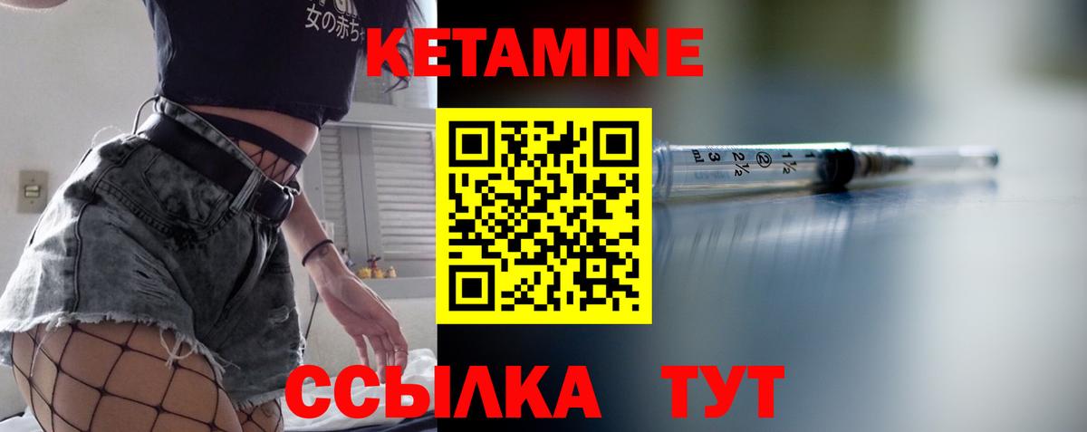 КЕТАМИН VHQ Скопин