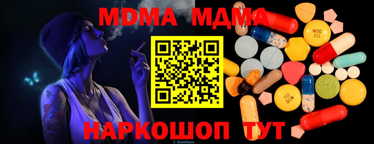 МДМА кристаллы Скопин